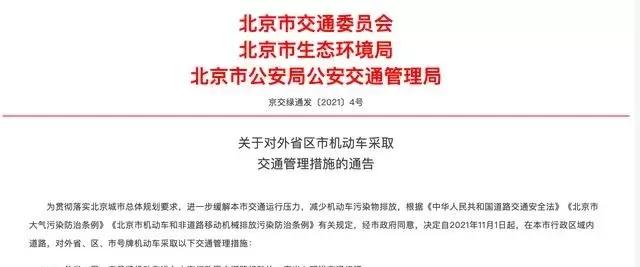 北京車(chē)牌最新政策詳解，一網(wǎng)打盡所有細(xì)節(jié)！