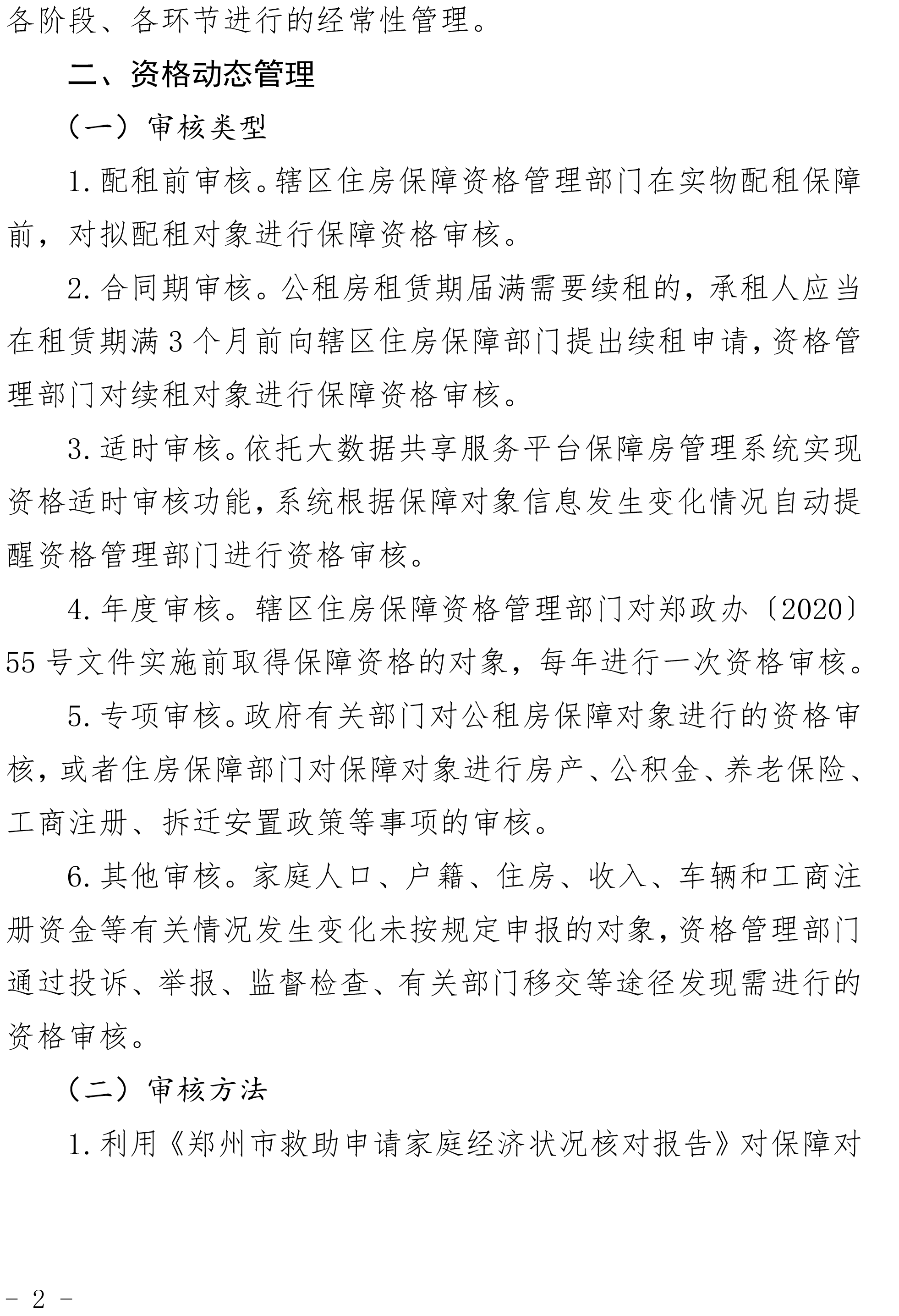 鄭州公租房最新動態(tài)及觀點論述