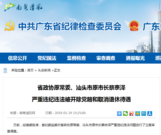 南粵清風網(wǎng)最新資訊聚焦廣東廉政建設與清風行動進展