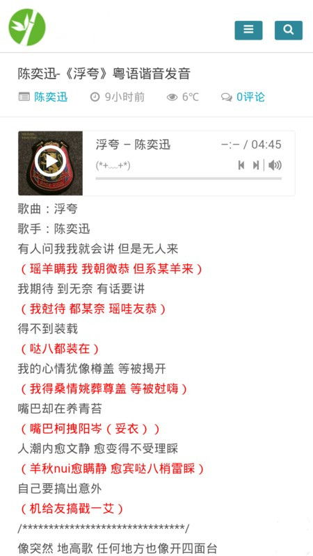演員粵語歌詞的日常故事與魅力探尋