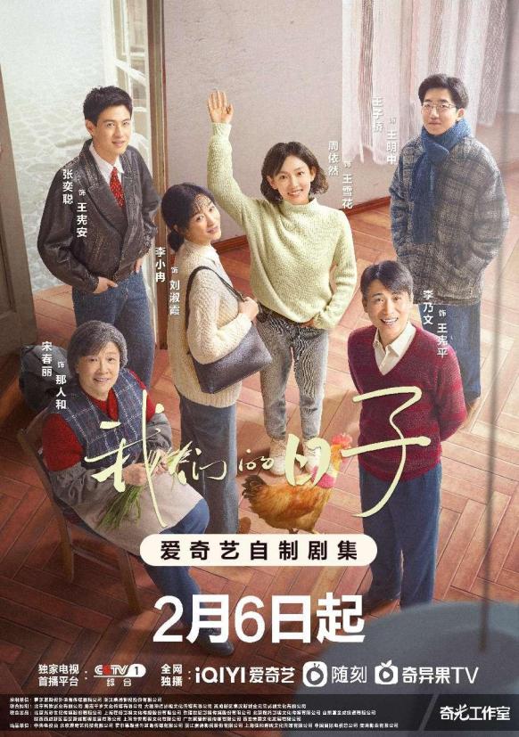 我們的日子電視劇免費觀看，時代印記與情感共鳴的視聽盛宴