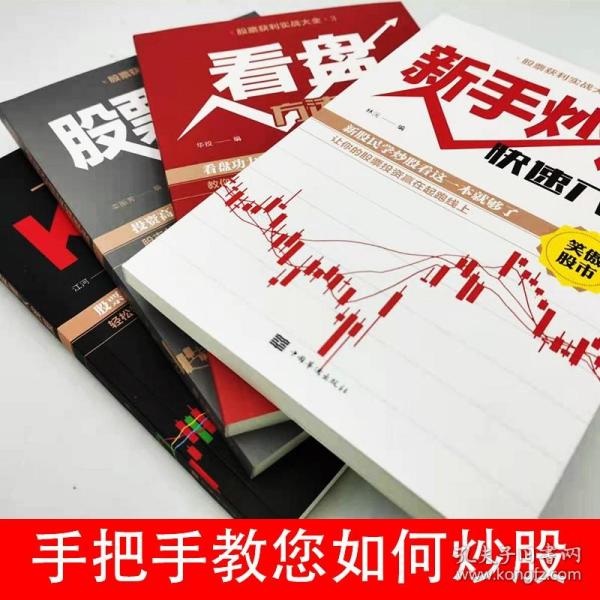 股票操盤寶典，理性投資，穩(wěn)健前行之道