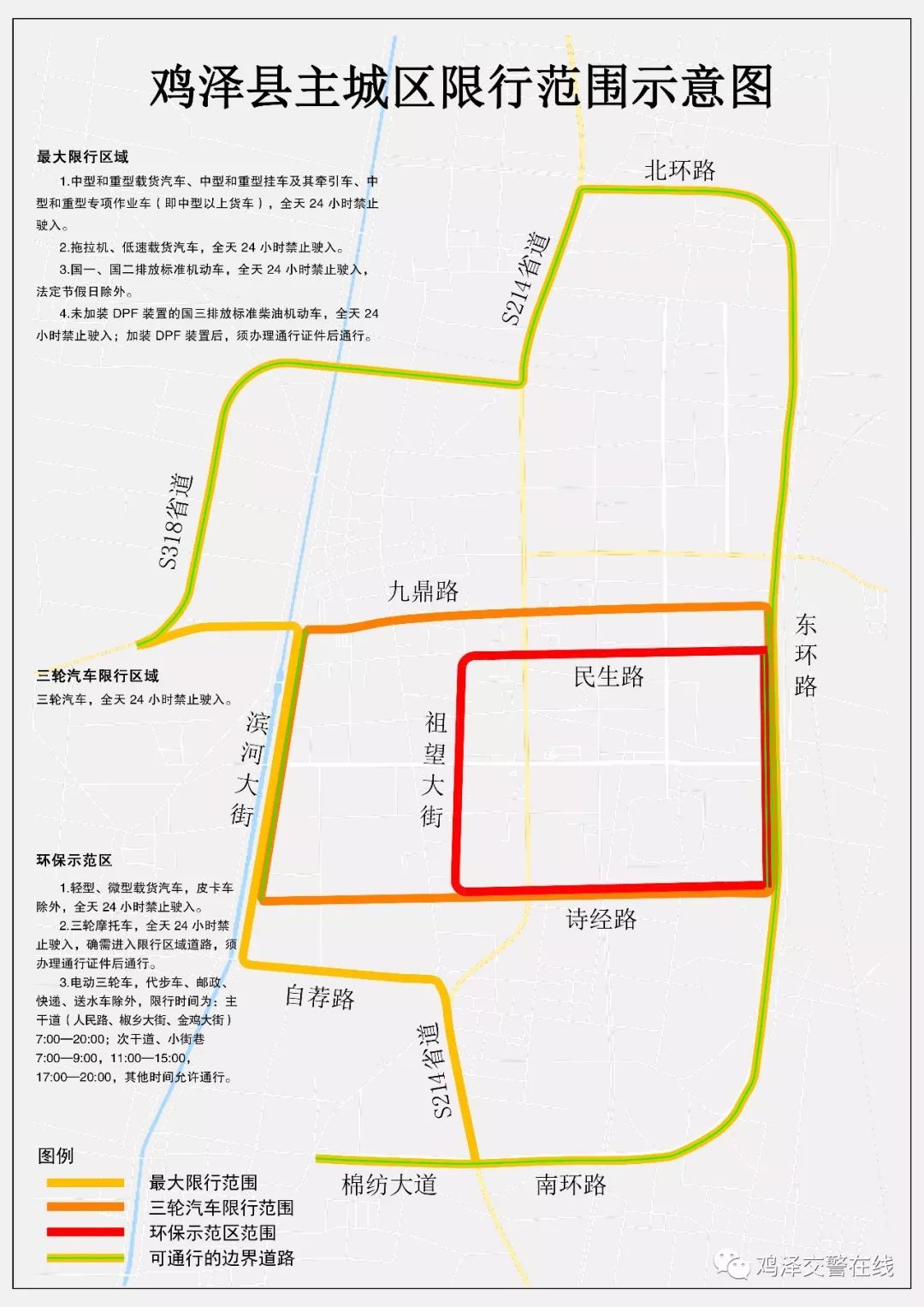 雞澤最新限行信息匯總，車輛限行通知??????