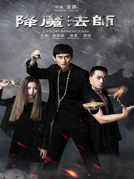 魔法師 演員表,魔法師 演員表