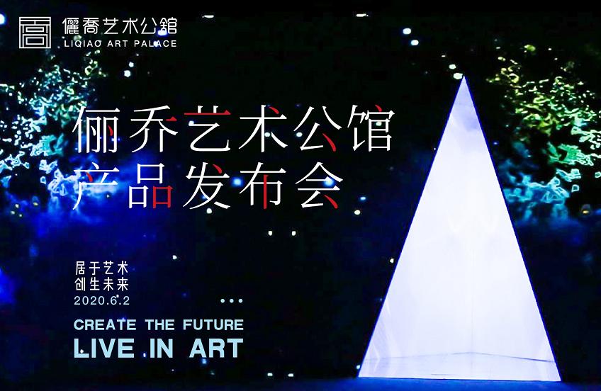 科技重塑藝術(shù)，X藝術(shù)新篇章開(kāi)啟