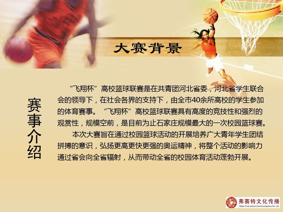 籃球比賽范文,籃球比賽范文，熱血賽場，激情碰撞