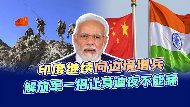 印度邊界最新動(dòng)態(tài)，自然美景下的邊境親密接觸