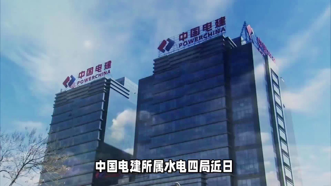 中國(guó)水電四局最新中標(biāo)揭曉與巷弄深處的獨(dú)特小店探秘