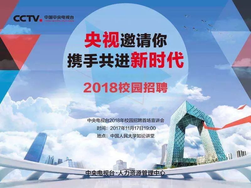 小紅書推薦，中央電視臺招聘啟事??火熱進(jìn)行中?