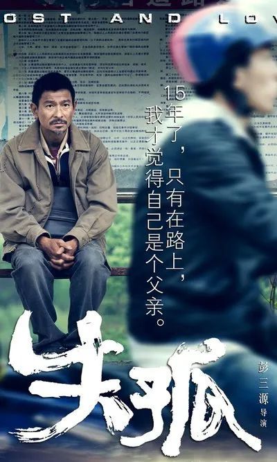 失孤演員表揭秘，電影中的感人角色與演員風(fēng)采