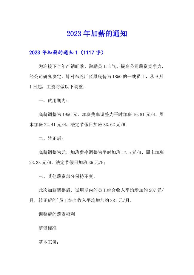 2023年調(diào)薪通知與小巷美食探索，特色小店帶你開啟未知美食宇宙之旅