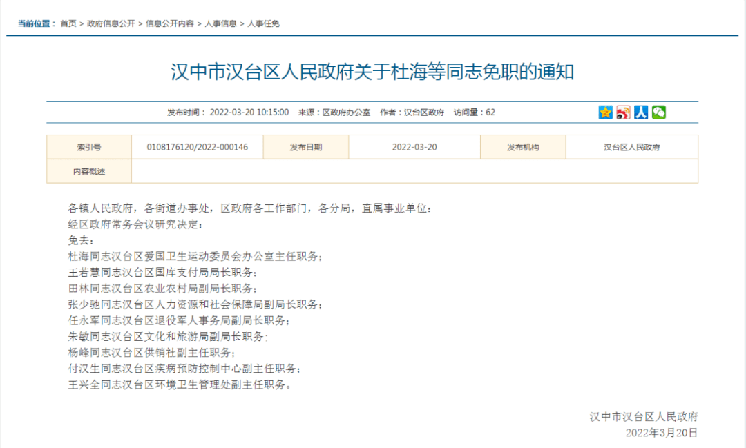 最新漢中市委人事任免,最新漢中市委人事任免，多方觀點(diǎn)分析與論述