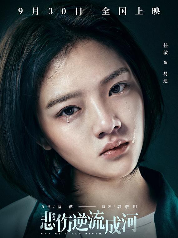 悲傷逆流成河電影,悲傷逆流成河電影，家的溫暖與友情的奇妙旅程