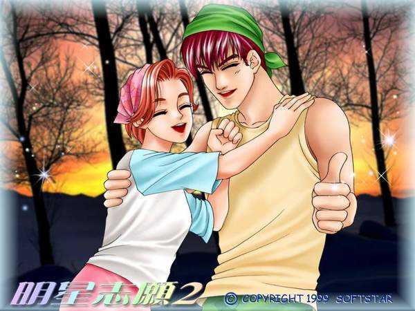 明星志愿2，游戲背后的勵志人生之旅