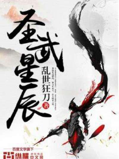 圣武星辰 最新章節(jié),圣武星辰 最新章節(jié)，小巷中的星辰秘境