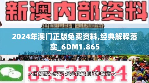 2024新澳門正版免費資料,社會承擔(dān)實踐戰(zhàn)略_動態(tài)版44.891