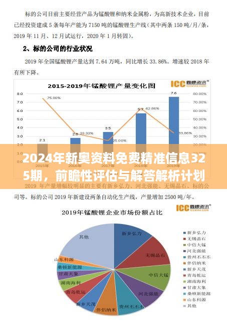 2025新奧免費(fèi)資料,統(tǒng)計(jì)信息解析說明_輕奢版74.418