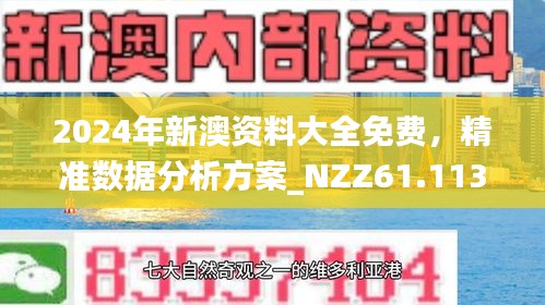 新澳2024年正版資料更新,瀘州智能決策系統(tǒng)資料_時刻版46.423