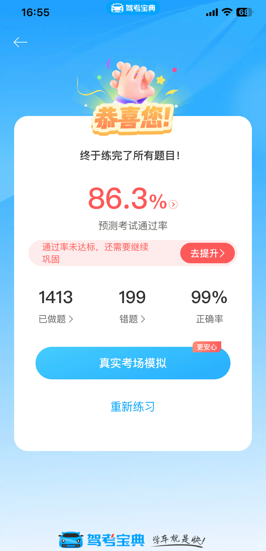 奶爸新技能90分，自我超越的勵志之旅