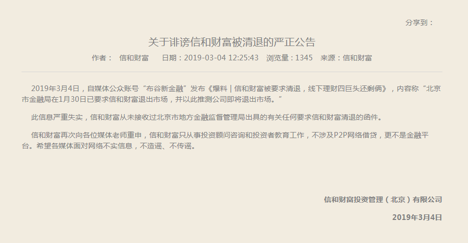 信和財富最新資訊，學習、變革與財富的鼓舞人心之旅簡報