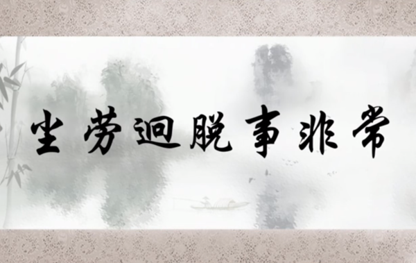 澳門正版資料大全資料貧無擔石,土木水利_內容創(chuàng)作版10.233