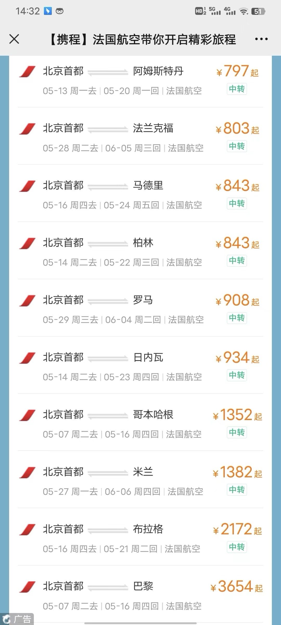 小紅書分享，北京到巴黎機票價格攻略