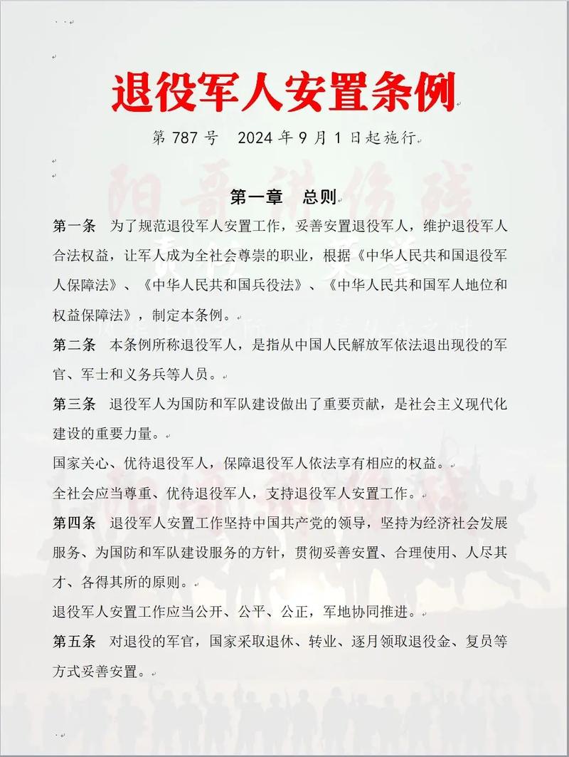長沙軍隊轉(zhuǎn)業(yè)安置政策解讀及最新安置動態(tài)