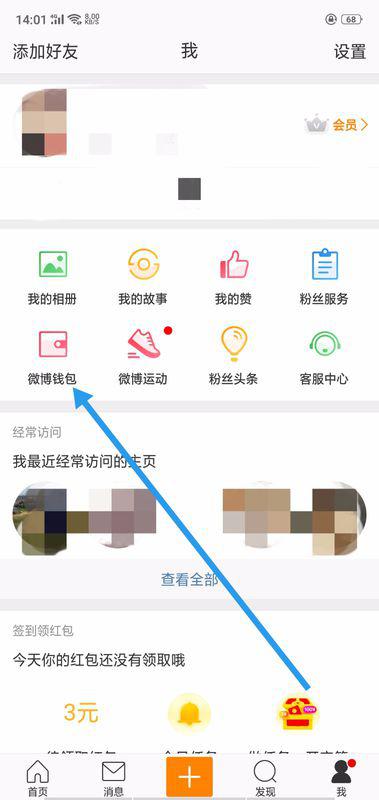 手把手教你解綁微博銀行卡，最新解綁教程??
