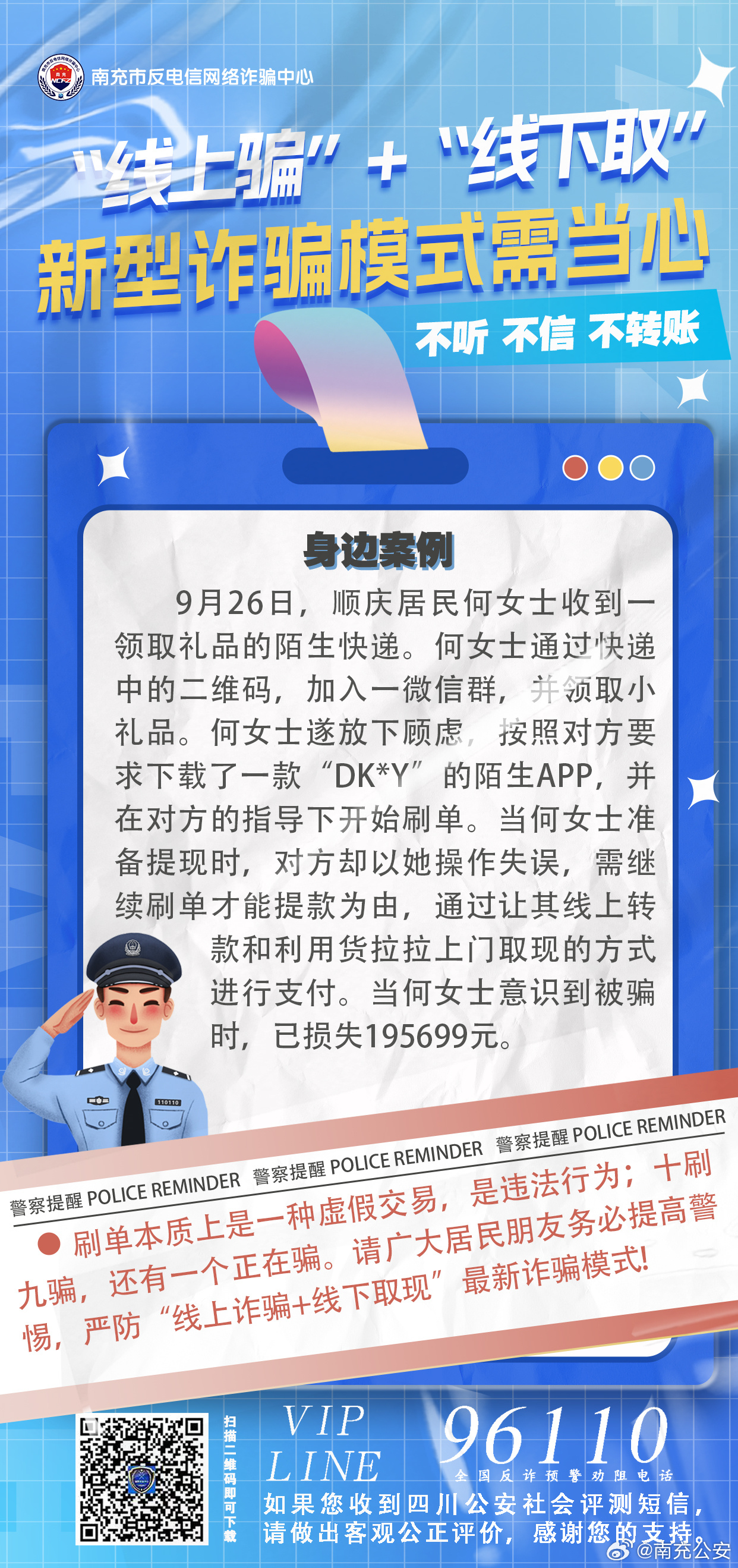 揭秘2016年新型騙局大盤點，學習指南與防范手冊