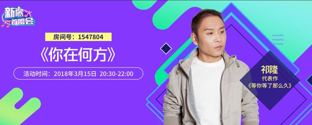 祁隆新歌發(fā)布，小巷深處的音樂與美食盛宴