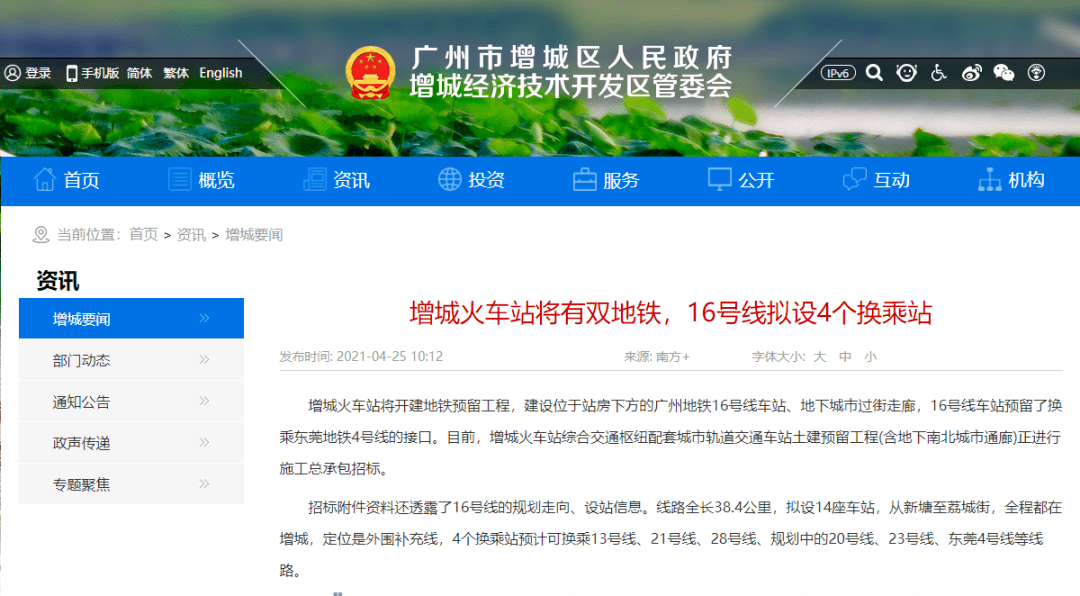 廣州地鐵16號線最新進(jìn)展動(dòng)態(tài)更新