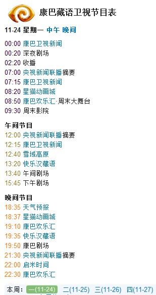 西藏電視臺節(jié)目表，多元文化的展現(xiàn)與傳承