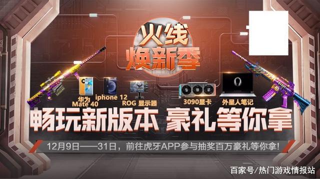 火線新賽季，自然美景探索之旅啟幕