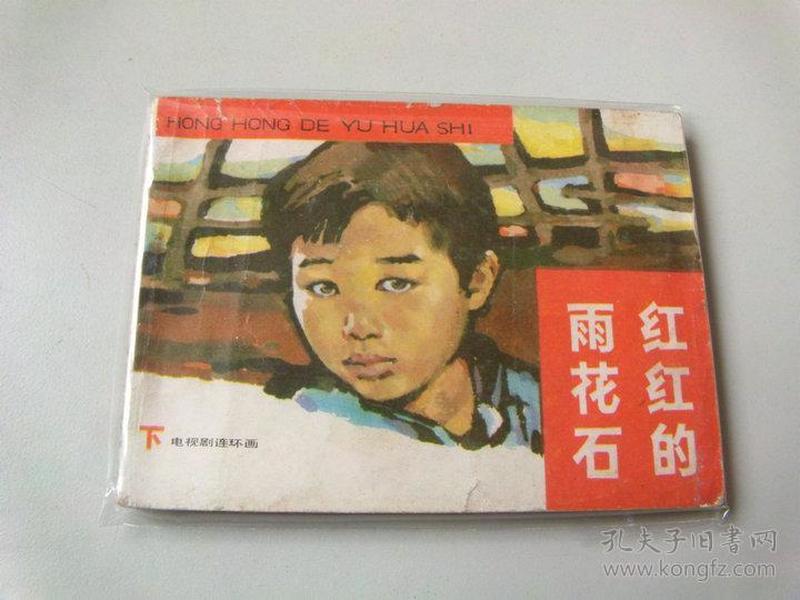 紅紅的雨花石，電視劇中的深情回響與時(shí)代印記