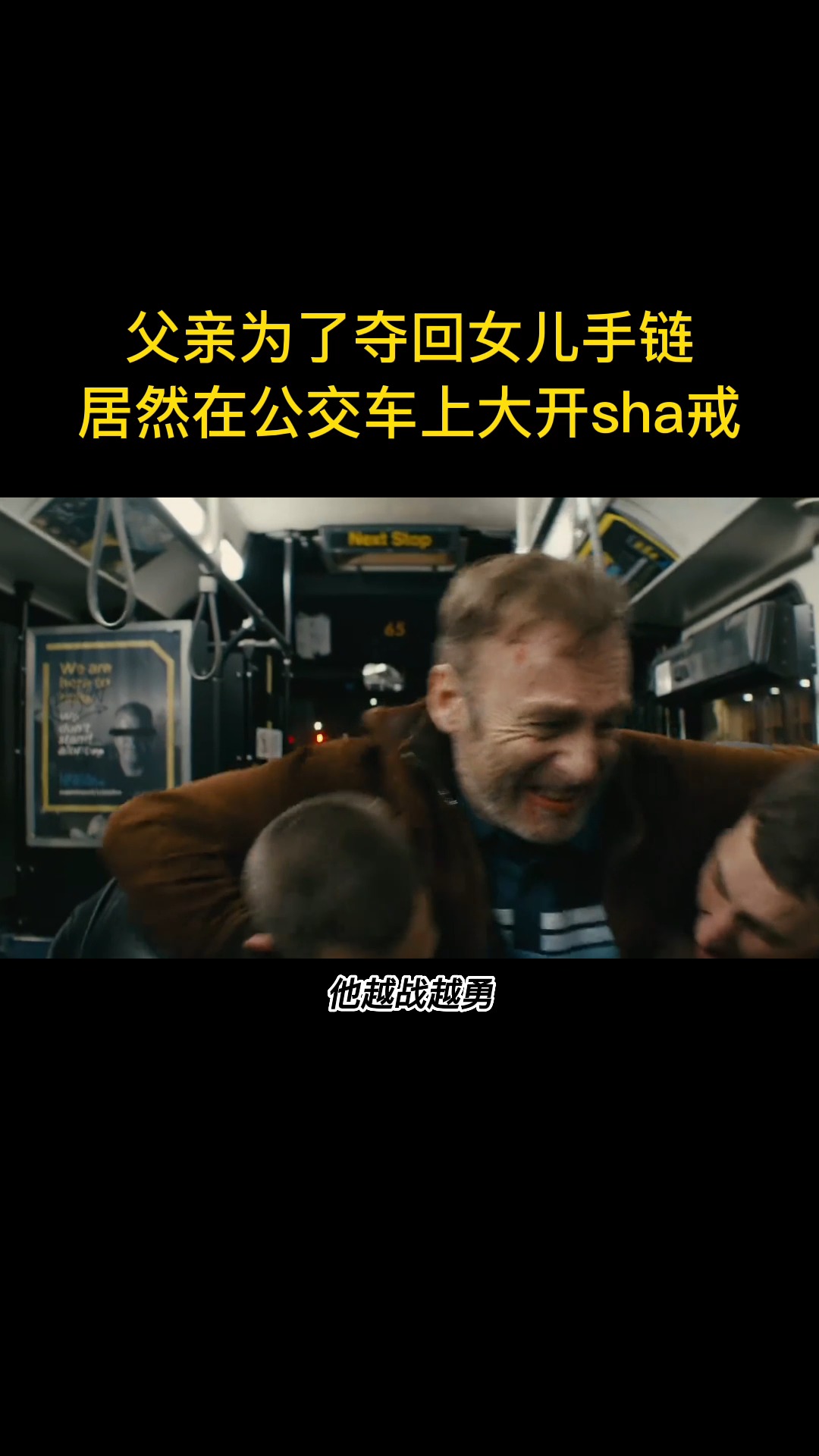 公交車(chē)上的電影，人生勵(lì)志之旅