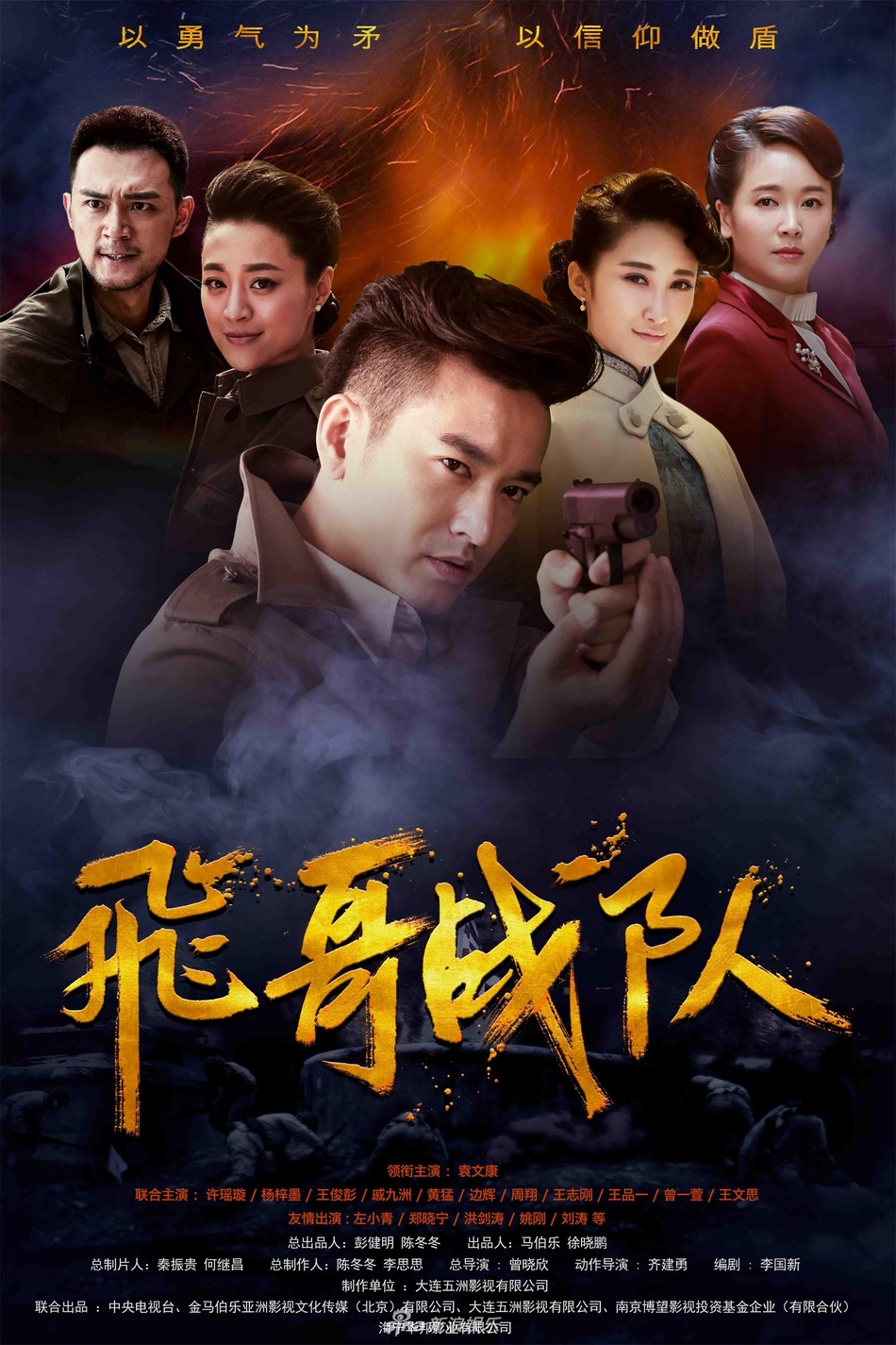 電視劇飛哥戰(zhàn)隊，青春熱血與國家情懷的交融篇章