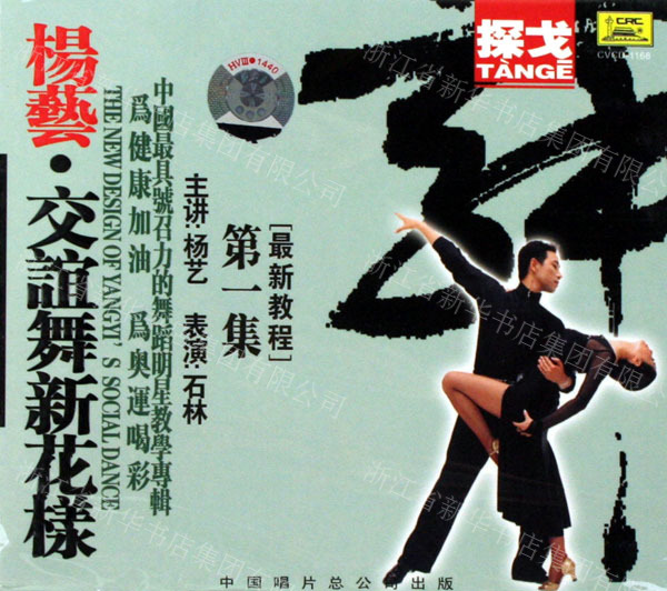 楊藝最新探戈作品，舞動(dòng)靈魂的旋律重磅推薦