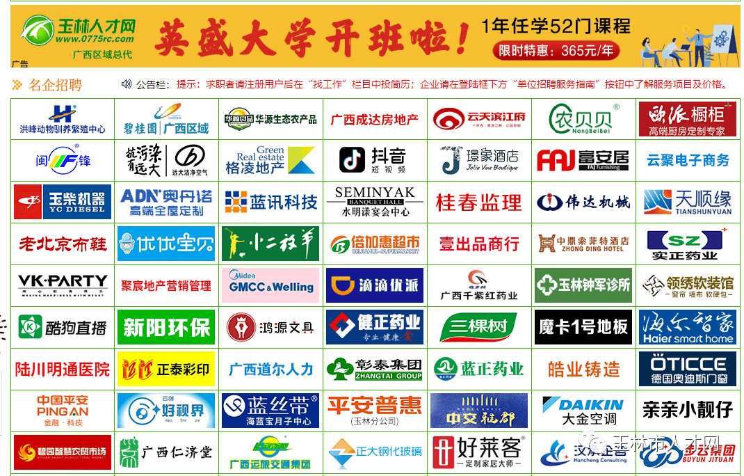 玉林最新招聘信息概覽與觀點論述