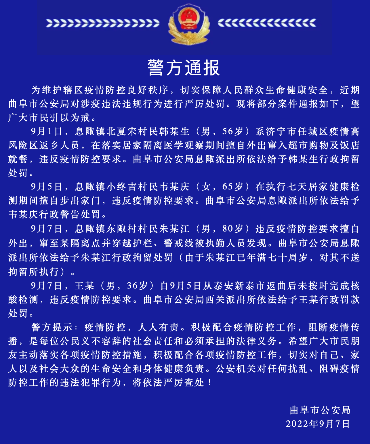 曲阜最新疫情動態(tài)通報(bào)，最新情況更新