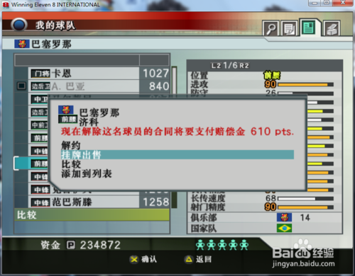 實(shí)況足球8轉(zhuǎn)會(huì)最新動(dòng)態(tài)，全面步驟指南與最新動(dòng)態(tài)速遞