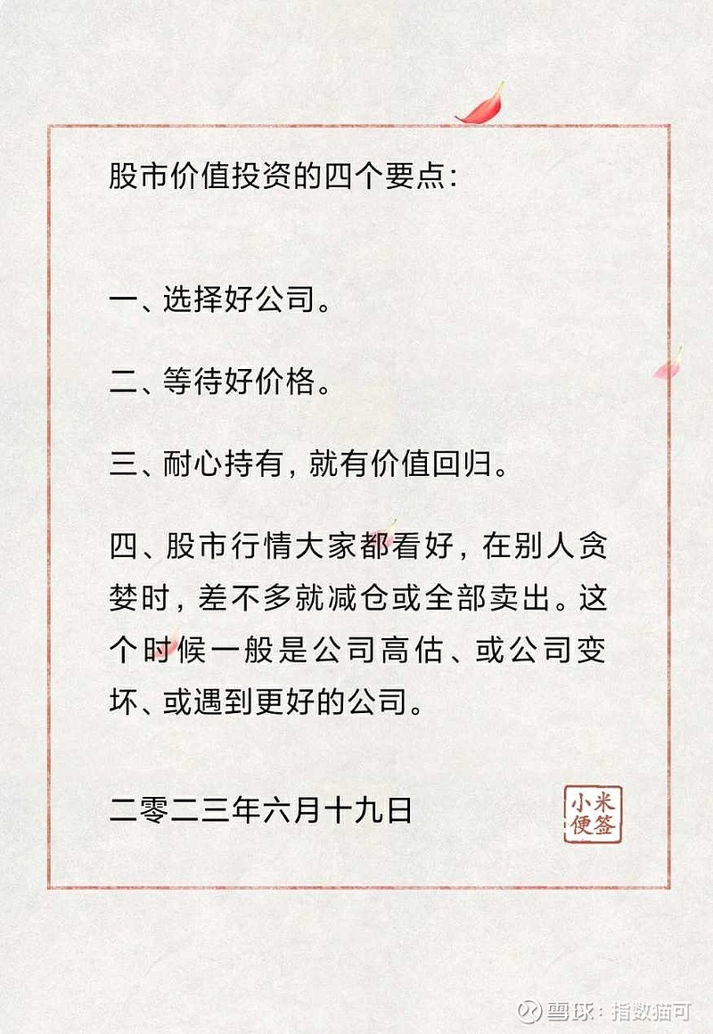 探尋股票價值投資之道，實現(xiàn)長期穩(wěn)健財富增長
