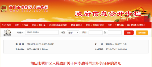 最新秀嶼區(qū)人事任命,最新秀嶼區(qū)人事任命