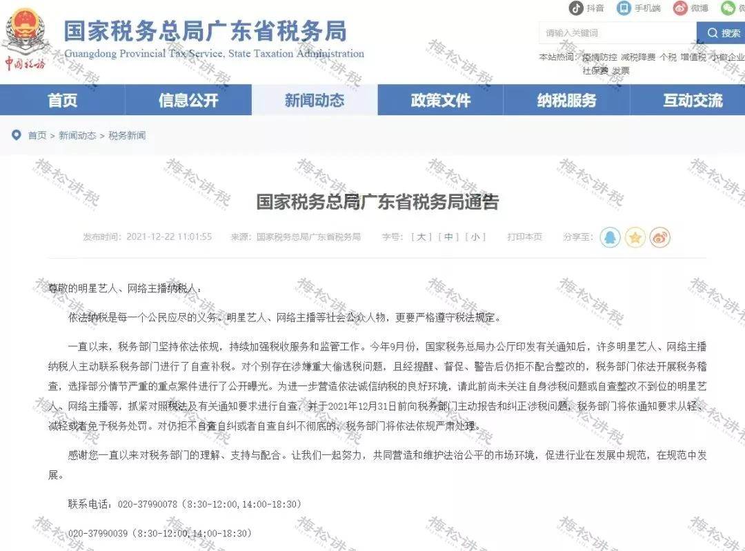 稅務(wù)資訊更新，擁抱變化，開啟智慧成就之旅