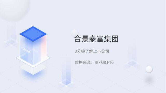 合景泰富股票，科技革新力量重塑未來(lái)生活體驗(yàn)