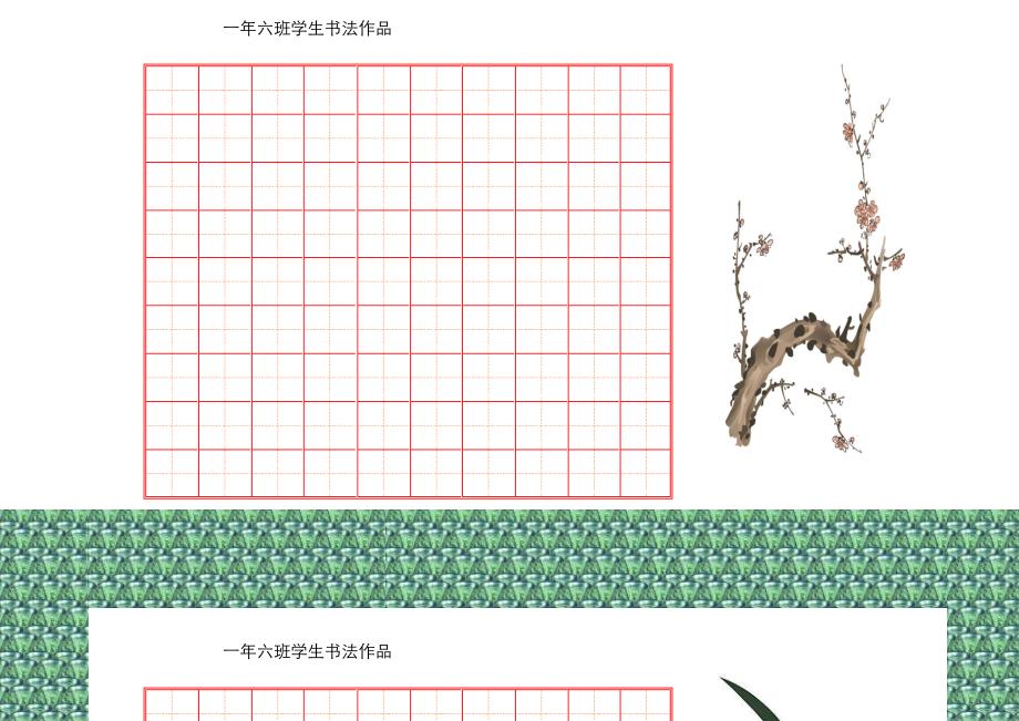 比賽書法紙，傳承創(chuàng)新，書寫文化魅力