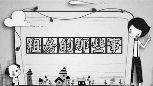 出租女房客信息背后的溫馨故事揭秘