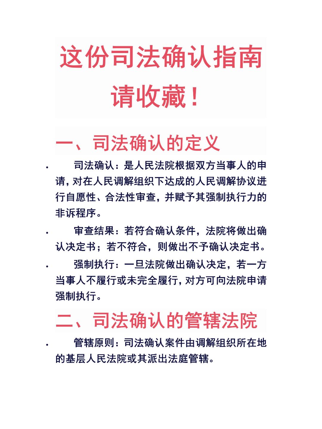最新司法確認(rèn)程序規(guī)定詳解，步驟指南與操作指引