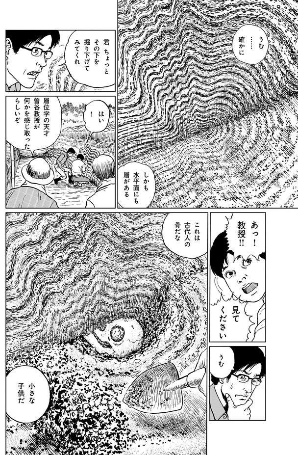 伊藤潤二新作，力量之變革與自信成就之旅