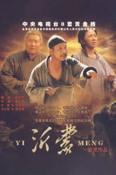 電視劇沂蒙，沂蒙之家的溫馨日常時(shí)光