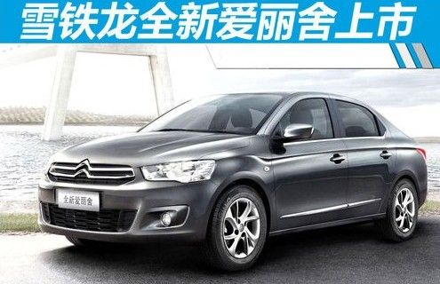 愛(ài)麗舍新款上市，市場(chǎng)反響與個(gè)人觀點(diǎn)解析